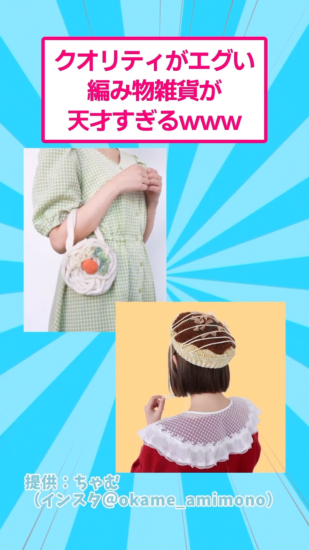 These crocheted goods are insanely high-quality and pure genius