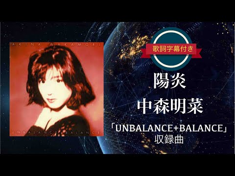 B2ポスター 中森明菜 UNBALANCE+BALANCE 非売品 レア 告知 中森明菜