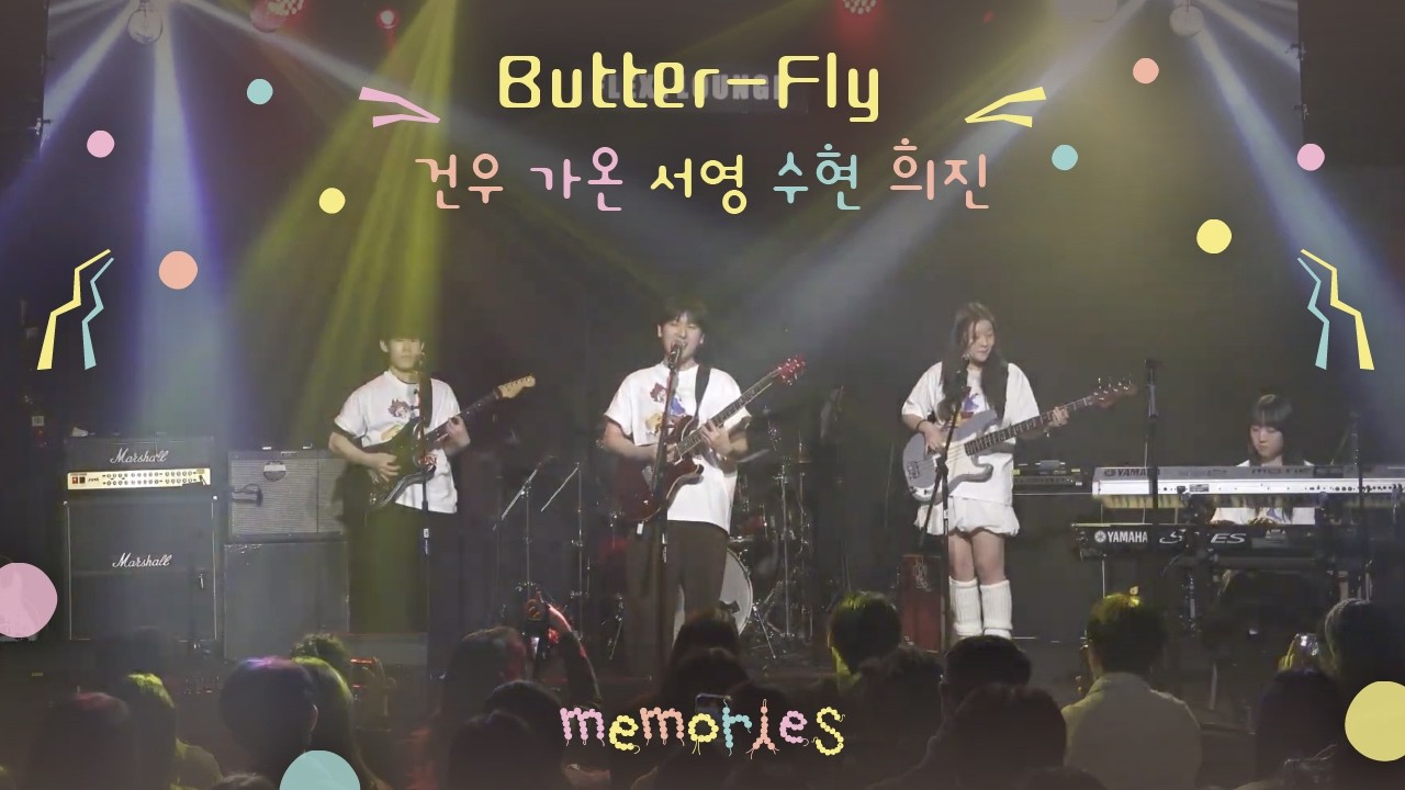 Butter-Fly - 전영호 [Cover by. 김건우, 한가온, 홍서영, 김수현, 정희진] [스트링스 STRINGS]
