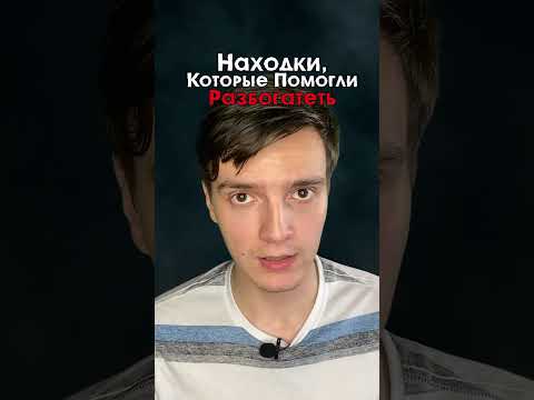 Его убили из-за этой находки..