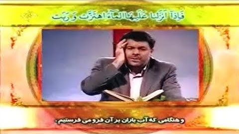 الحج 5-7 - تلاوة خاشعة - القارئ حسين رستمي