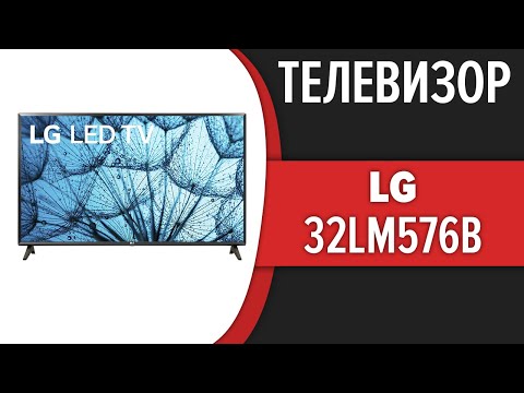 Телевизор LG 32LM576BPLD (32LM576B) Телевизор LG 32LM576BPLD (32LM576B)
