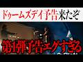 アベンジャーズ/ドゥームズデイの予告がついに解禁....ヤバすぎるだろこの予告【ドゥームズデイ/MCU/アベンジャーズ/】