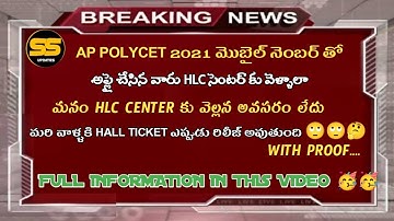 AP POLYCET 2021 ||BIG UPDATE||DON