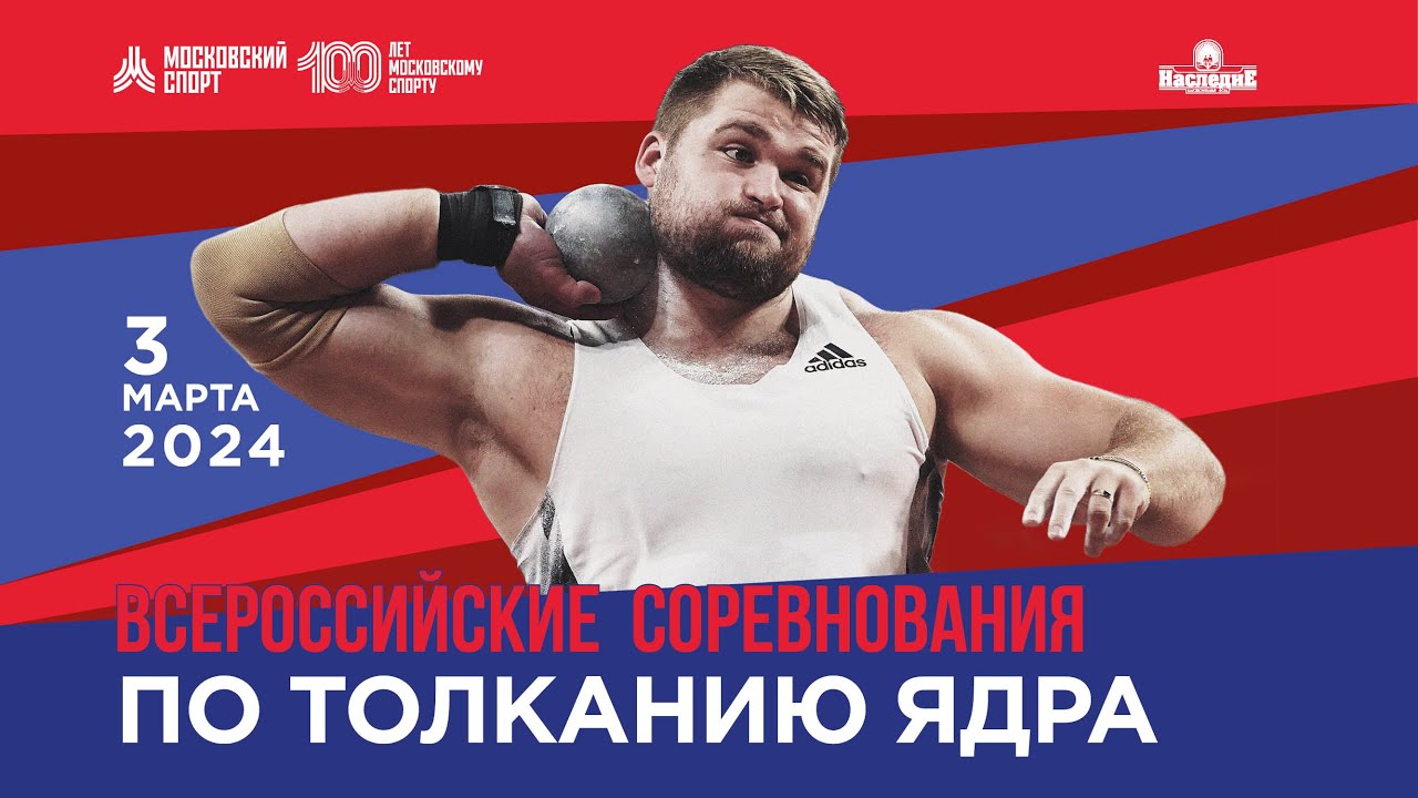 Всероссийские соревнования по толканию ядра - YouTube