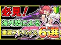 【ガデテル】必見！海外勢による重要アドバイス６選！！【ガーディアンテイルズ | Guardian Tales】