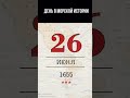 26 июня в морской истории