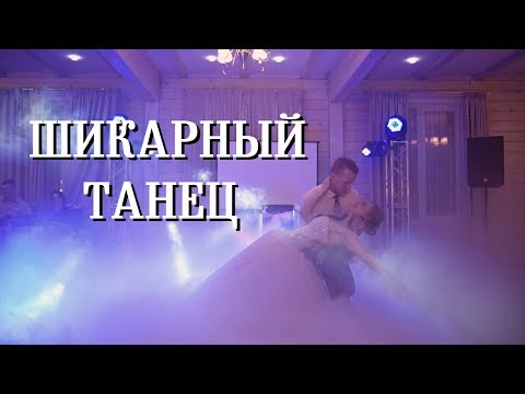 Красивый свадебный танец. Сюрприз для гостей.ШИКАРНОЕ ВЫСТУПЛЕНИЕ