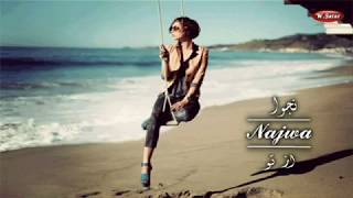 Najwa - Az To - نجوا - از تو