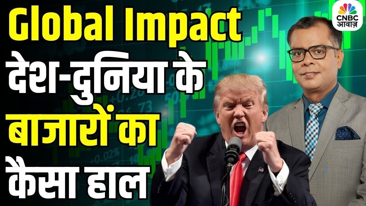 Global Market BIG Impact | Morning Business News: क्या है देश दुनिया के बाजारों का हाल ? First Trade