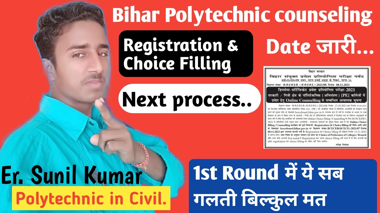 Bihar polytechnic counseling date release ll DCECE COUNSELING l Polytechnic choice filling