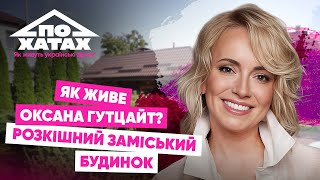картинка: Як живе Гутцайт? Розкішний будинок за Києвом з басейном, де живуть діти, стосунки з чоловіком