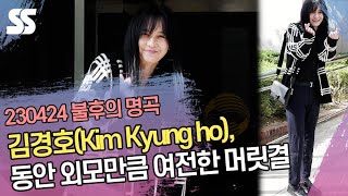 김경호(Kim Kyung ho), 동안 외모만큼 여전한 머릿결 (불후의 명곡 출근길)