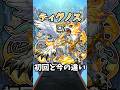 【モンスト】ティグノスの初回と今の違い #モンスト #モンスターストライク #shorts