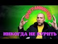 💥Как запрограммировать себя БРОСИТЬ КУРИТЬ❓