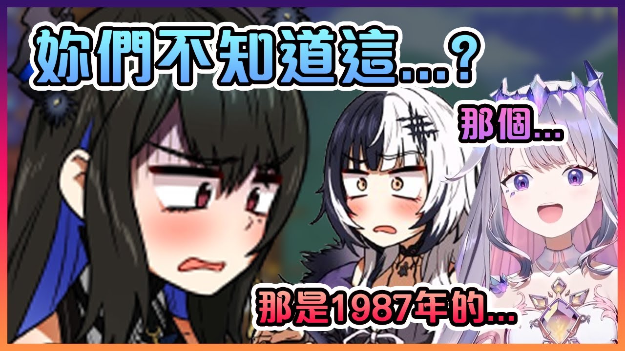 再次體驗到跟Advent年輕成員們的時代溝時的Nerissa快要哭出來了www【Hololive中文】【Nerissa Ravencroft/Shiori Novella/Koseki Bijou】