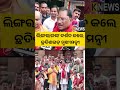 ଲିଙ୍ଗରାଜଙ୍କ ଦର୍ଶନ କଲେ ଛତିଶଗଡ଼ ମୁଖ୍ୟମନ୍ତ୍ରୀ #knewsodisha