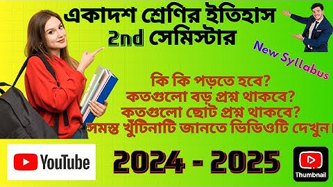 Class 11 semester 2 History syllabus 2024-25 একাদশ শ্রেণির ইতিহাস সিলেবাস ও নাম্বার বিভাজন