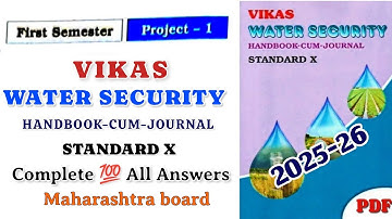 Project 1 | vikas workbook | Std 10th water security | 10th water security Workbook