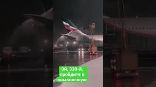 Airbus A330 tail deicing at Sheremetyevo airport