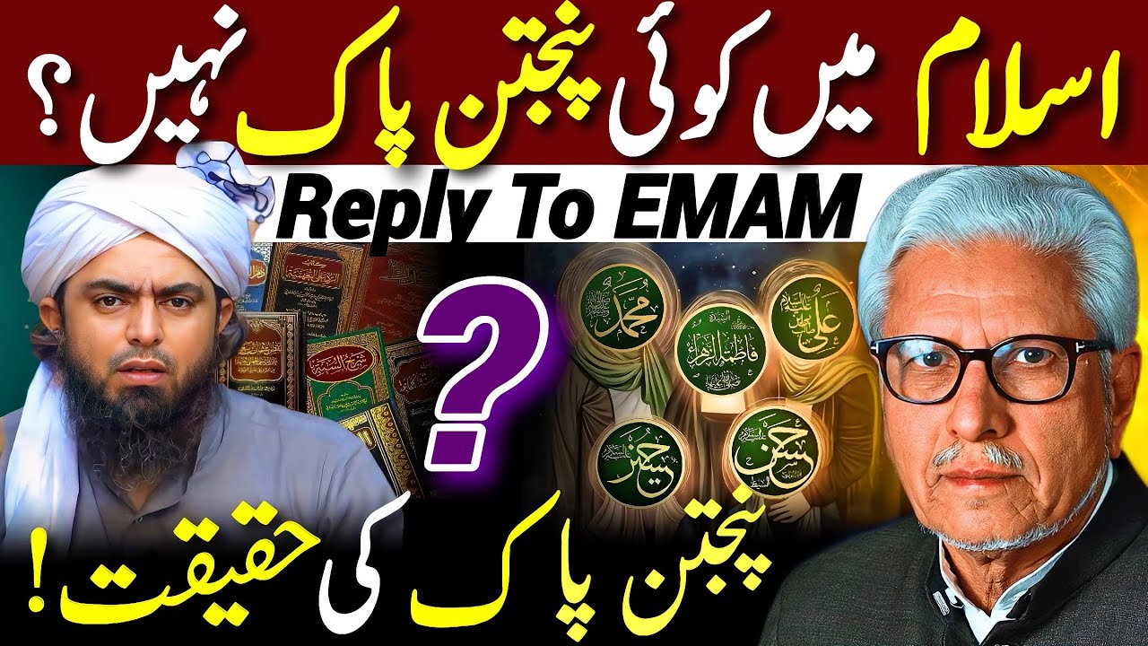 😱Islam Main Koi Panjtan Pak Nahi⁉️| انجینئر صاحب کو جواب | Javed Ahmed Ghamidi