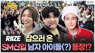 New Idol(?) Shows Remarkable Talent in Entertainment..? So Professional..| Everyone Sings Well Ep.92