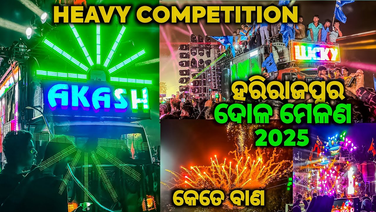 HARIRAJPUR MELANA 2025 | MKP DJ, LUCKY V3, SUBHAM DJ AKASH DJ PIPILI | PIPILI FESTIVAL