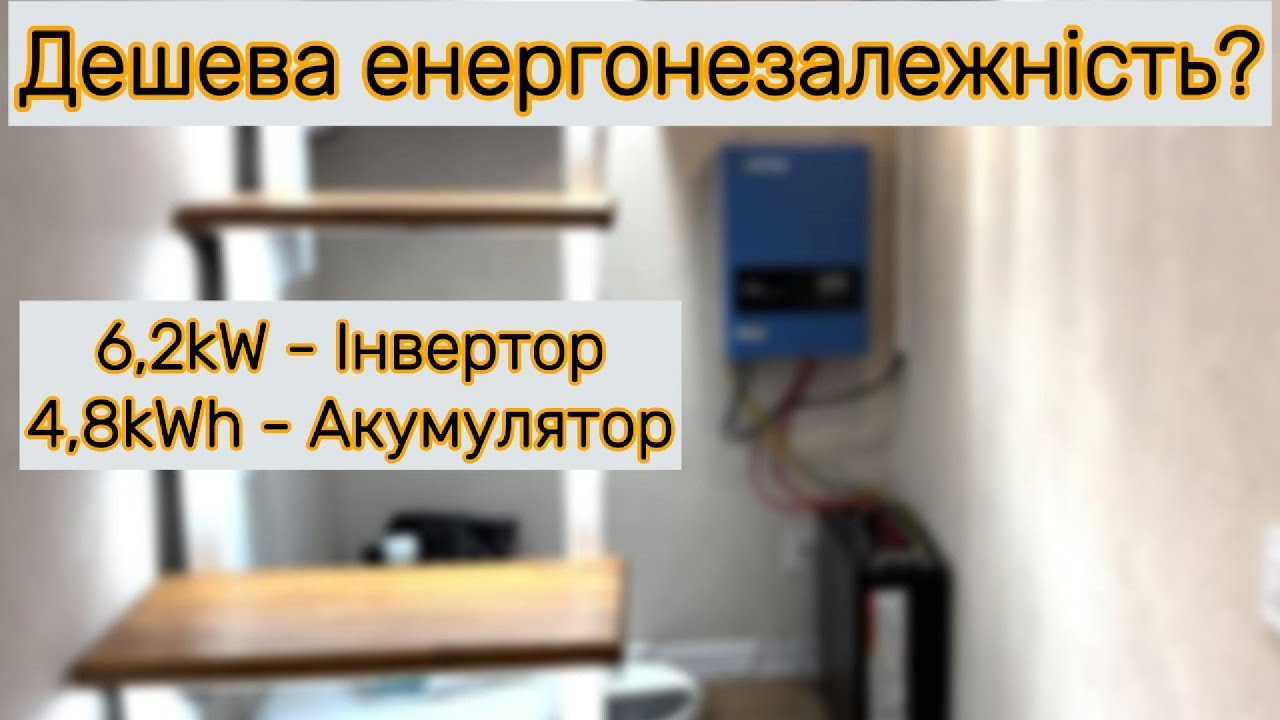 Дешева та тиха енергонезалежність? Anenji 6,2 + Pylontech US5000