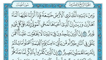 سورة فصلت مكتوبة ماهر المعيقلي   Surat Fussilat Maher al Muaiqly