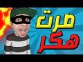 الهروب من السجن و تحولت الى هكر ما اموت Robbery Bob
