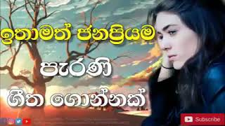     Parani Sinhala Ge  Ekathuwak