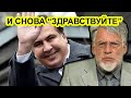 Второе пришествие Саакашвили в Киев. Артемий Троицкий