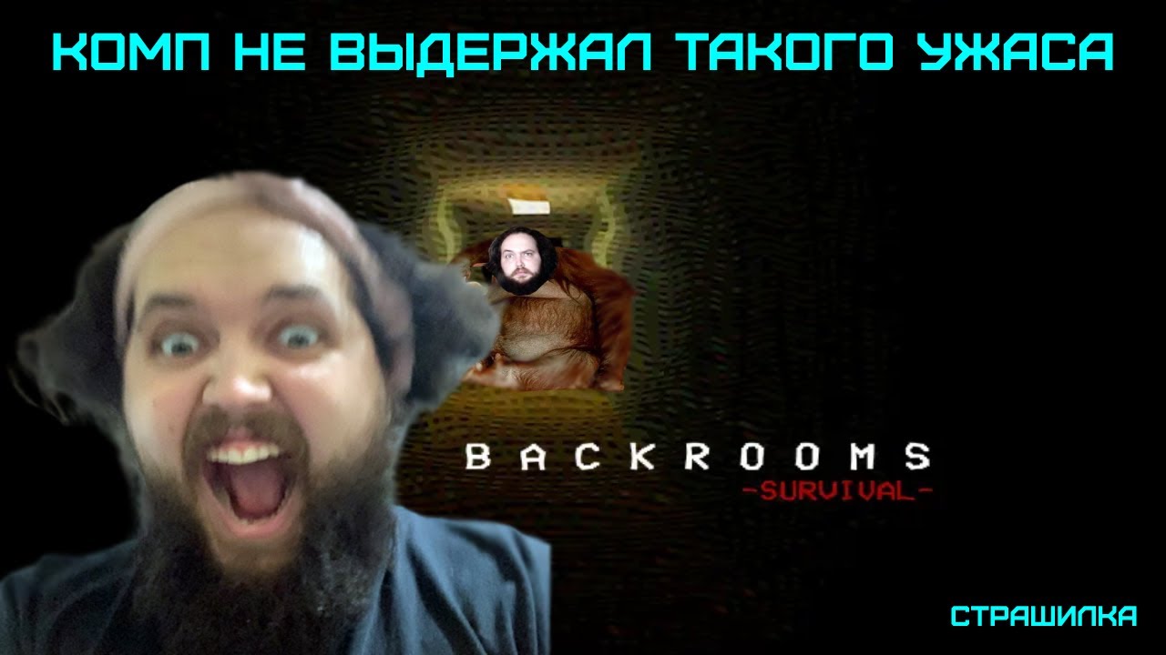 Комп Бэбэя не выдержал страшилку и словил инсульт в The Backrooms: Survival