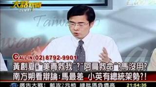 大話新聞   20111207 6 transcoded