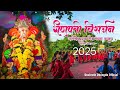 गणपत व सर जन 2025 कव ड गणपत व सर जन 