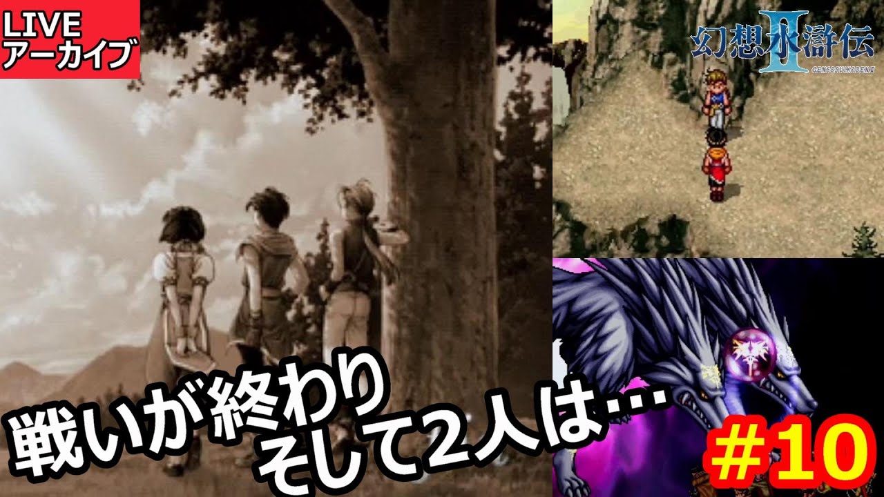 タントLIVE PS 【幻想水滸伝2】 PS最高の神ゲーと名高いタイトルを初見プレイ #10 ※ネタバレ アドバイスはご遠慮ください。 タントLIVE PS 【幻想水滸伝2】 PS最高の神ゲーと名高いタイトルを初見プレイ #10 ※ネタバレ アドバイスはご遠慮ください。