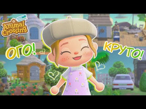 КАК ЛЕГКО И КРАСИВО ОФОРМИТЬ ДВОРИКИ В ANIMAL CROSSING NEW HORIZONS? [YUKI CROSSING]