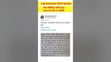 || Lab Assistant 2025  Latest Update || Lab Assistant 970 Post News#viralshorts #labassistantvacancy