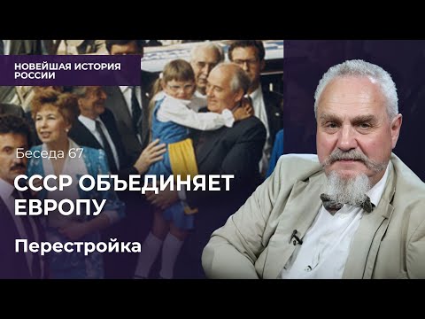 Как СССР пытался объединить Европу, и почему это не удалось