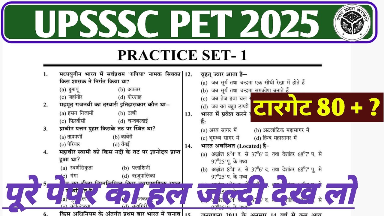 Uppet UPSSSC PET 2025||Practice Set -1||UPPET #uppetpracticeset #uppet2025 ...