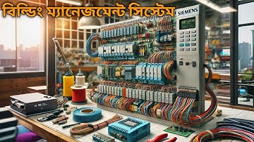 ডি.ডি.সি কন্ট্রোলার BMS System #PXC4.E16 controler.#siemens #bms #automation #techgulf