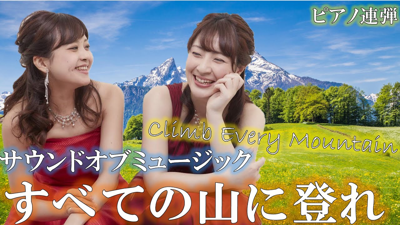Climb Every Mountain / The Sound of Music - YouTube
