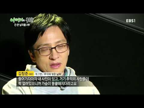 아버지의 귀환 - 간 큰 남자들 2부_#003