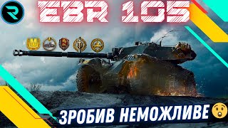 Panhard EBR 105 ● 😲ЗРОБИВ НЕМОЖЛИВЕ😲● МЕДАЛЬ КОЛОБАНОВА 💛💙 #колобанов #wot #roha_wot