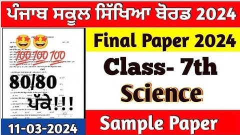 pseb class 7th Science final real paper 2024 full solution | 7th class Science final paper 2024 pseb