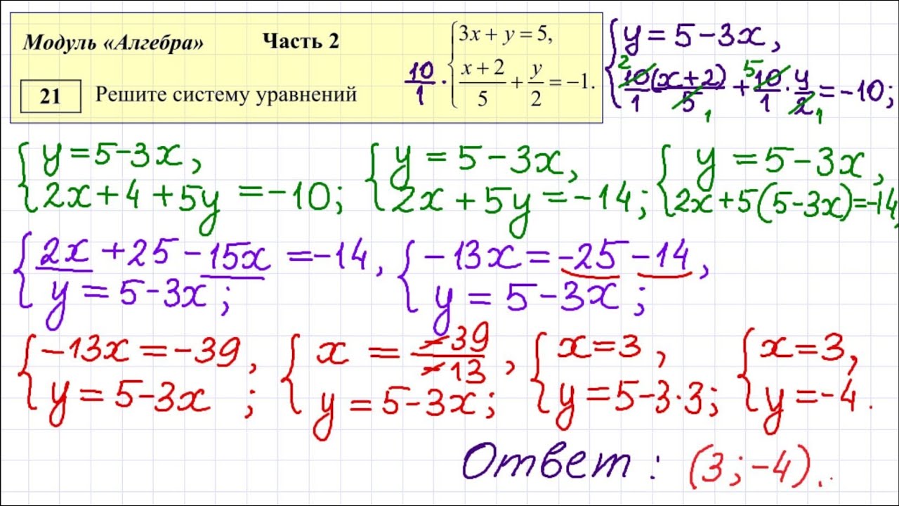 ОГЭ по математике задание 21