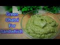 sandwhich wali green chatni ! सैंडविच वाली ग्रीन चटनी !