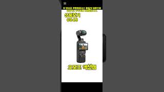 #DJI오즈모포켓3 #포켓카메라추천 #브이로그장비 #짐벌카메라 #4K액션캠 #콘텐츠제작장비 #영상촬영추천 #쿠팡파트너스 #휴대용액션캠 #쇼츠카메라