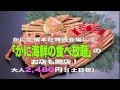 かに工房でかに食べよう！