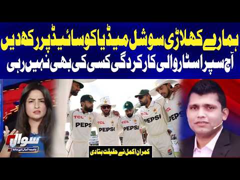 Kamran Akmal Exposes the Truth: “No One Is Performing Like a Superstar Anymore” | Sawal | GTV News
